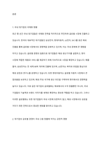 우리나라 대기업들은 세계 각국에 진출하여 글로벌경영을 가속하고 있다 국내 대기업의 국제화의 영향이 국내 고용 창출에 미치는 영향에 대한 의견을 토론하시오-2