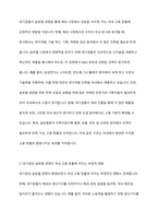 우리나라 대기업들은 세계 각국에 진출하여 글로벌경영을 가속하고 있다 국내 대기업의 국제화의 영향이 국내 고용 창출에 미치는 영향에 대한 의견을 토론하시오-3