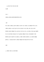우리사회 고령화와 관련해 발생하는 노인문제를 찾아 현황을 제시하고, 원인을 분석한 뒤 예방과 해결을 위한 대안을 기술하시오-2