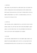 우리사회 고령화와 관련해 발생하는 노인문제를 찾아 현황을 제시하고, 원인을 분석한 뒤 예방과 해결을 위한 대안을 기술하시오-3