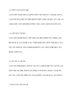 우리사회 고령화와 관련해 발생하는 노인문제를 찾아 현황을 제시하고, 원인을 분석한 뒤 예방과 해결을 위한 대안을 기술하시오-6