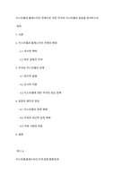 이스라엘과 팔레스타인 전쟁으로 인한 미국과 이스라엘의 갈등을 분석하시오-1