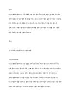 이스라엘과 팔레스타인 전쟁으로 인한 미국과 이스라엘의 갈등을 분석하시오-2