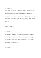 이스라엘과 팔레스타인 전쟁으로 인한 미국과 이스라엘의 갈등을 분석하시오-3