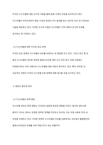 이스라엘과 팔레스타인 전쟁으로 인한 미국과 이스라엘의 갈등을 분석하시오-4
