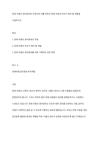 장애 아동의 권리옹호란 무엇이며 이를 위하여 장애 아동의 부모가 해야 할 역할을 기술하시오-1