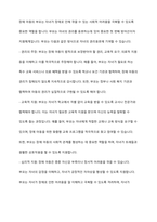 장애 아동의 권리옹호란 무엇이며 이를 위하여 장애 아동의 부모가 해야 할 역할을 기술하시오-3