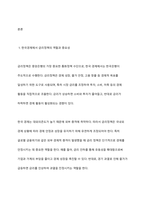 한국경제의 금리정책에 대해 설명하고 시사점을 서술하시오-2