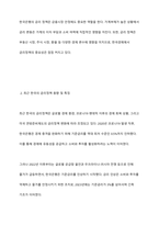 한국경제의 금리정책에 대해 설명하고 시사점을 서술하시오-3