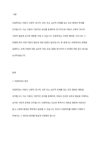 아동학대의 유형을 설명하고 피해아동에 대한 실천적 개입 프로그램을 작성하여 본인의 생각을 기술하세요-2
