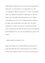 역할놀이 학습을 통한 기본 생활 예절 지도에 관한 연구를 기술하시오-3