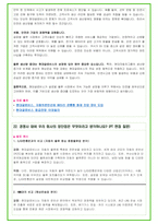 2025년 현대글로비스 85가지 면접 질문 및 답변예시-14
