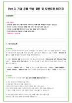 2025년 현대글로비스 85가지 면접 질문 및 답변예시-17