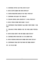 간호학과 편입 면접질문&답변 (면접질문25문항 및 합격답변) +1분 자기소개 추가-3