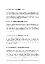 간호학과 편입 면접질문&답변 (면접질문25문항 및 합격답변) +1분 자기소개 추가-5