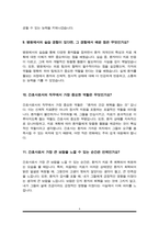 간호학과 편입 면접질문&답변 (면접질문25문항 및 합격답변) +1분 자기소개 추가-6
