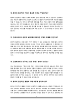 간호학과 편입 면접질문&답변 (면접질문25문항 및 합격답변) +1분 자기소개 추가-7