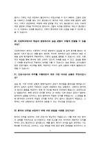 간호학과 편입 면접질문&답변 (면접질문25문항 및 합격답변) +1분 자기소개 추가-9