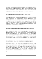 간호학과 편입 면접질문&답변 (면접질문25문항 및 합격답변) +1분 자기소개 추가-10