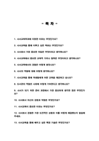 교육대학원 사서교육 면접질문&답변 (면접질문25문항 및 합격답변) +1분 자기소개 추가-2