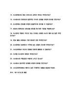 교육대학원 사서교육 면접질문&답변 (면접질문25문항 및 합격답변) +1분 자기소개 추가-3