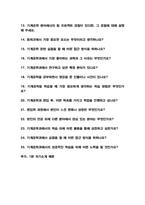 기계공학과 편입 면접질문&답변 (면접질문25문항 및 합격답변) +1분 자기소개 추가-3