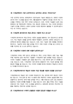 기계공학과 편입 면접질문&답변 (면접질문25문항 및 합격답변) +1분 자기소개 추가-8