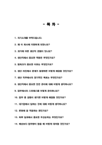 대기업 생산직 면접답변(면접질문 25문항 & 합격답변모음), 면접1분 자기소개 추가-2