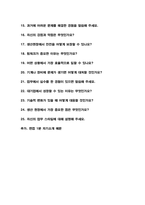 대기업 생산직 면접답변(면접질문 25문항 & 합격답변모음), 면접1분 자기소개 추가-3