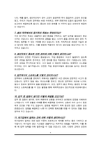 대기업 생산직 면접답변(면접질문 25문항 & 합격답변모음), 면접1분 자기소개 추가-5