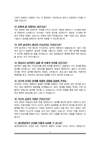 대기업 생산직 면접답변(면접질문 25문항 & 합격답변모음), 면접1분 자기소개 추가-6