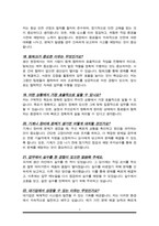 대기업 생산직 면접답변(면접질문 25문항 & 합격답변모음), 면접1분 자기소개 추가-7