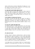 대기업 생산직 면접답변(면접질문 25문항 & 합격답변모음), 면접1분 자기소개 추가-8