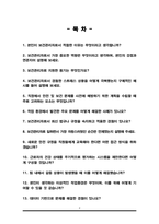 보건관리자 면접질문&답변 (면접질문25문항 및 합격답변) +1분 자기소개 추가-2