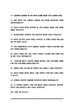 보건관리자 면접질문&답변 (면접질문25문항 및 합격답변) +1분 자기소개 추가-3