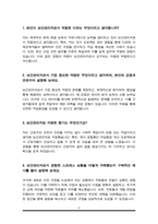 보건관리자 면접질문&답변 (면접질문25문항 및 합격답변) +1분 자기소개 추가-4
