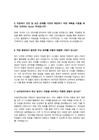 보건관리자 면접질문&답변 (면접질문25문항 및 합격답변) +1분 자기소개 추가-5