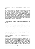 보건관리자 면접질문&답변 (면접질문25문항 및 합격답변) +1분 자기소개 추가-6