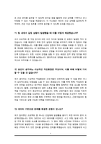 보건관리자 면접질문&답변 (면접질문25문항 및 합격답변) +1분 자기소개 추가-7