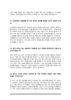 보건관리자 면접질문&답변 (면접질문25문항 및 합격답변) +1분 자기소개 추가-8