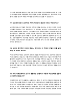보건관리자 면접질문&답변 (면접질문25문항 및 합격답변) +1분 자기소개 추가-9