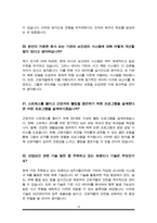 보건관리자 면접질문&답변 (면접질문25문항 및 합격답변) +1분 자기소개 추가-10