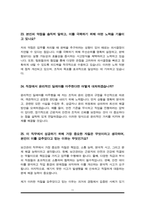 보건관리자 면접질문&답변 (면접질문25문항 및 합격답변) +1분 자기소개 추가-11