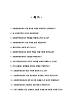 소방공무원  면접질문&답변 (면접질문25문항 및 합격답변) +1분 자기소개 추가-2