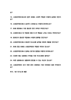소방공무원  면접질문&답변 (면접질문25문항 및 합격답변) +1분 자기소개 추가-3
