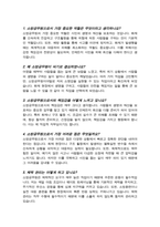 소방공무원  면접질문&답변 (면접질문25문항 및 합격답변) +1분 자기소개 추가-4