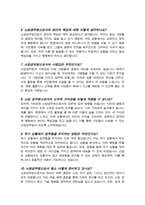 소방공무원  면접질문&답변 (면접질문25문항 및 합격답변) +1분 자기소개 추가-5