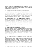 소방공무원  면접질문&답변 (면접질문25문항 및 합격답변) +1분 자기소개 추가-6