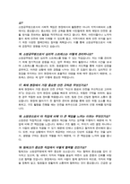 소방공무원  면접질문&답변 (면접질문25문항 및 합격답변) +1분 자기소개 추가-7