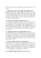 소방공무원  면접질문&답변 (면접질문25문항 및 합격답변) +1분 자기소개 추가-8